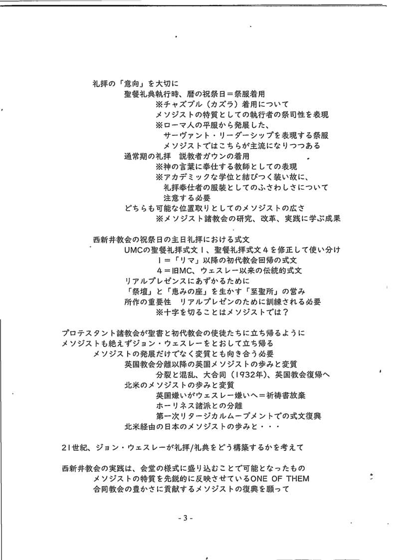 年会, 更新伝道会