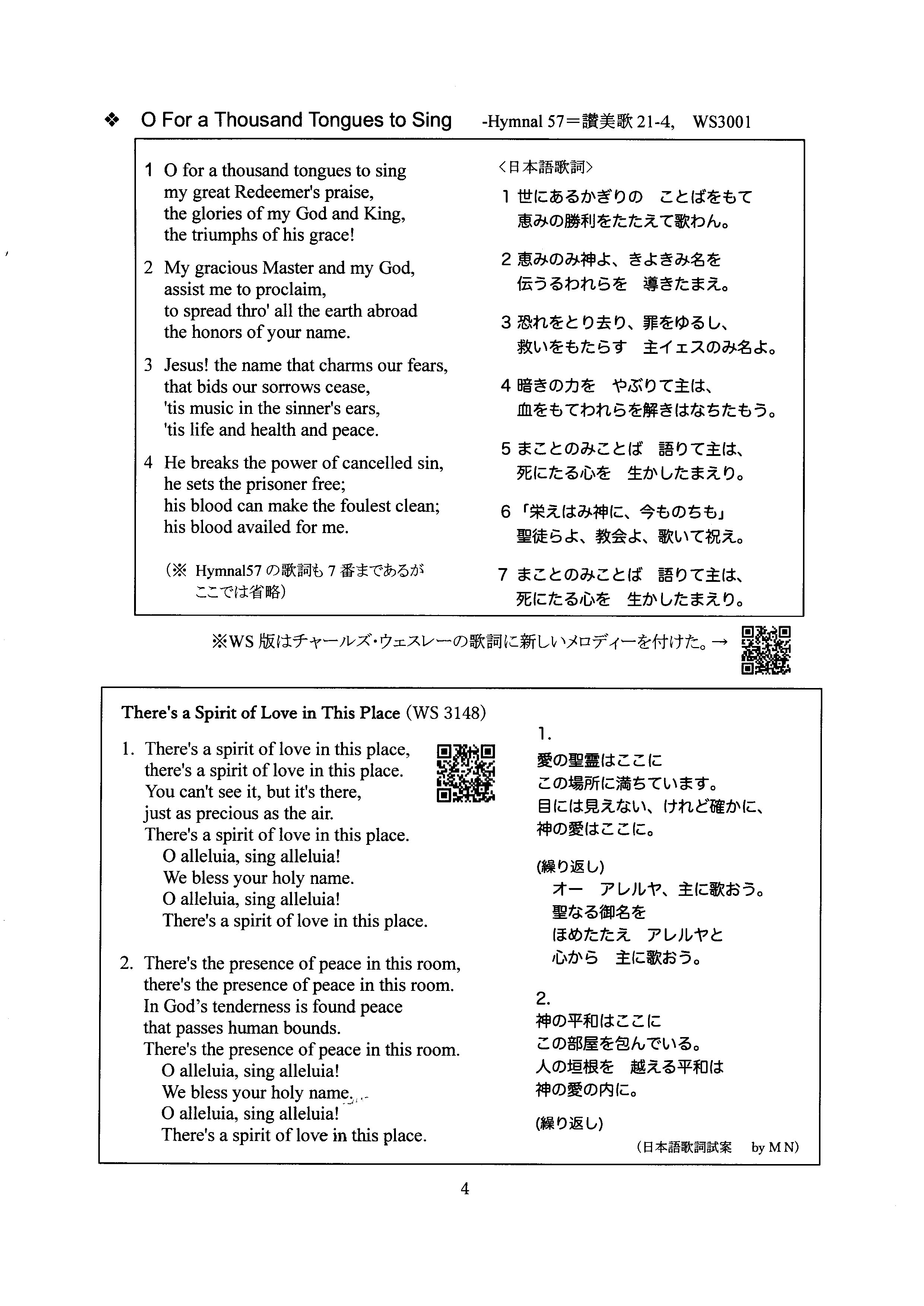 年会, 更新伝道会