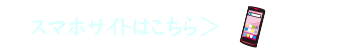 Page for Mobile Phone, スマホのページ