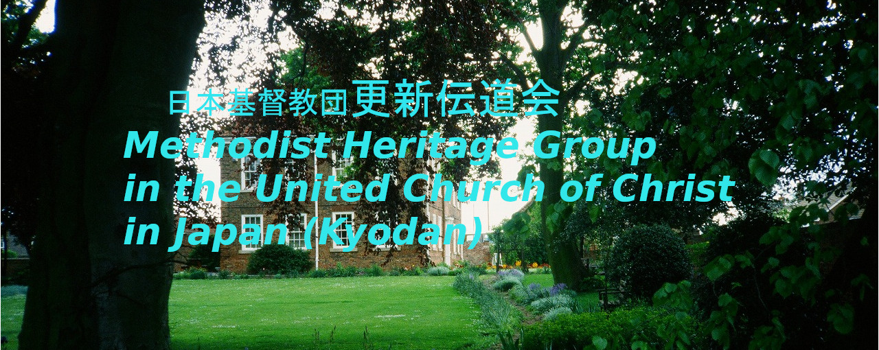 Methodist Heritage in Kyodan, 更新伝道会
